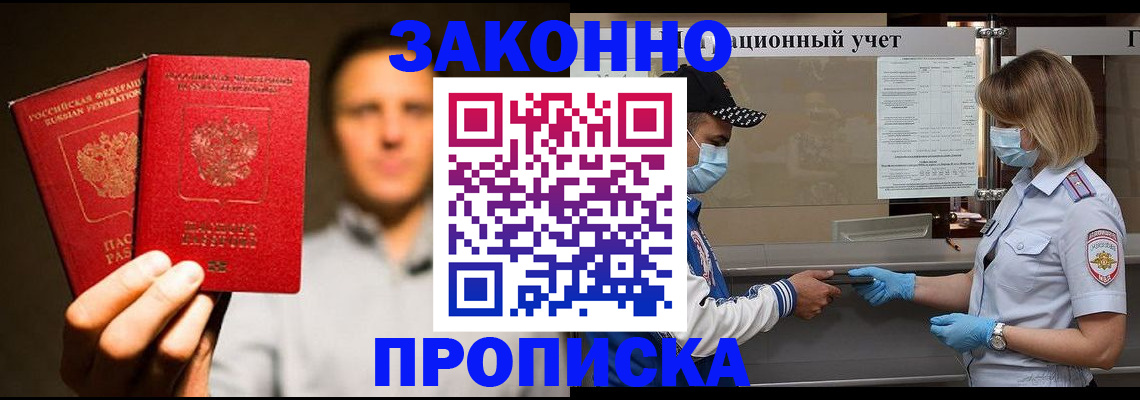временная регистрация для школы в Новокузнецке